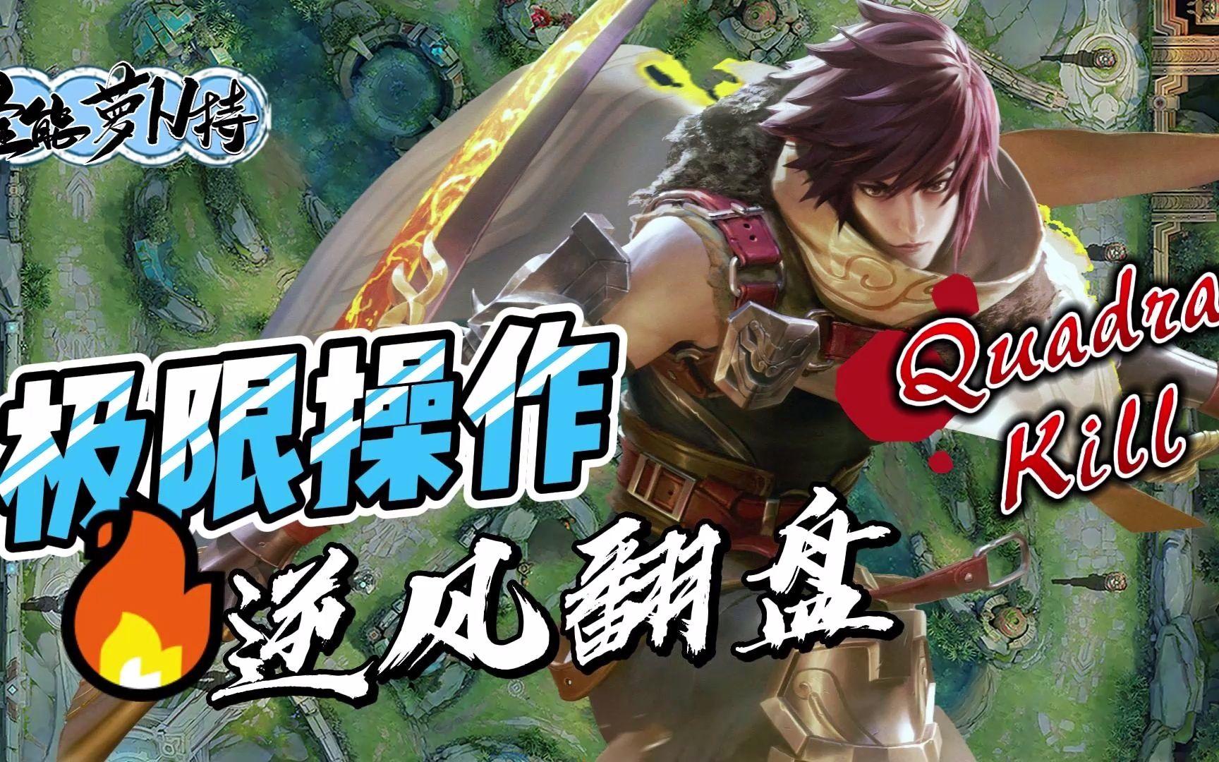 王者荣耀战术调整奏效，成功扭转局势的简单介绍